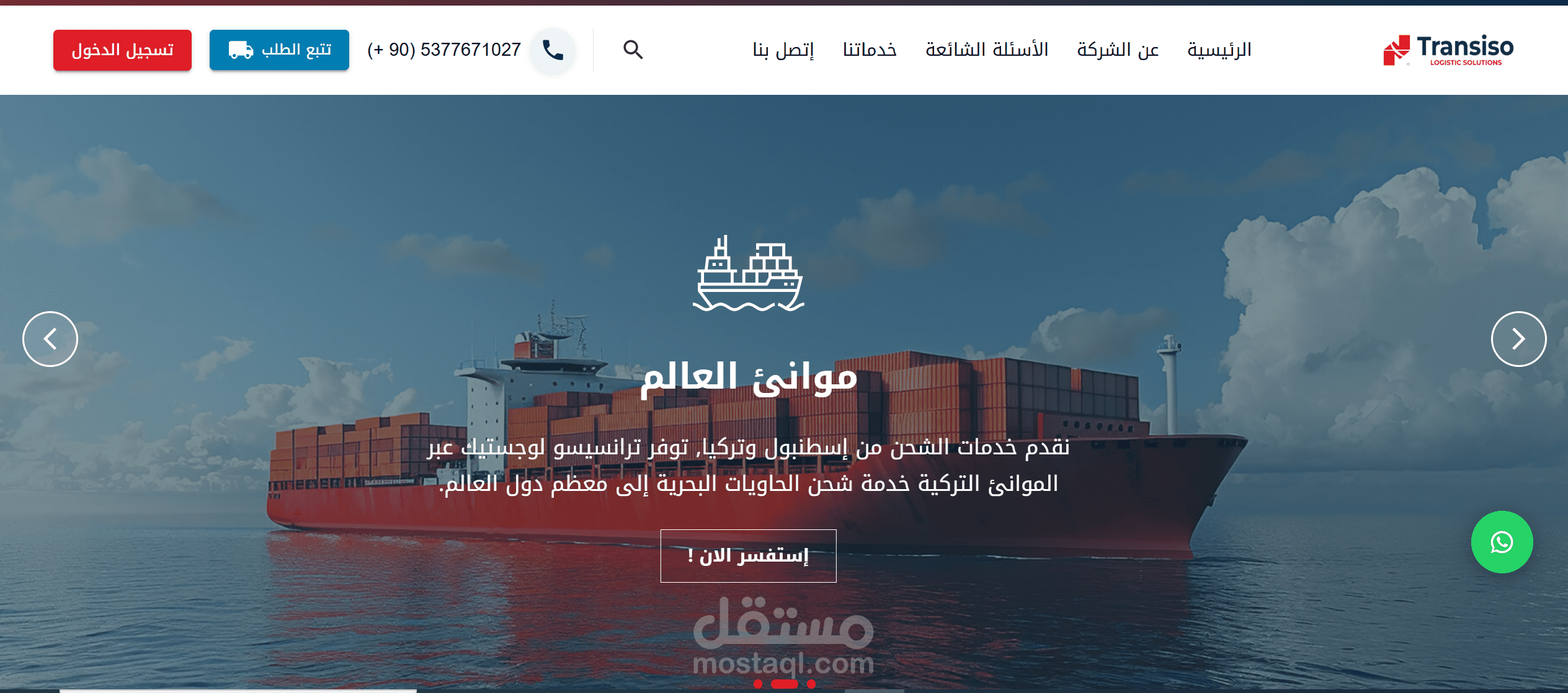 موقع لوجيستي للخدمات المتكاملة للنقل والتخزين