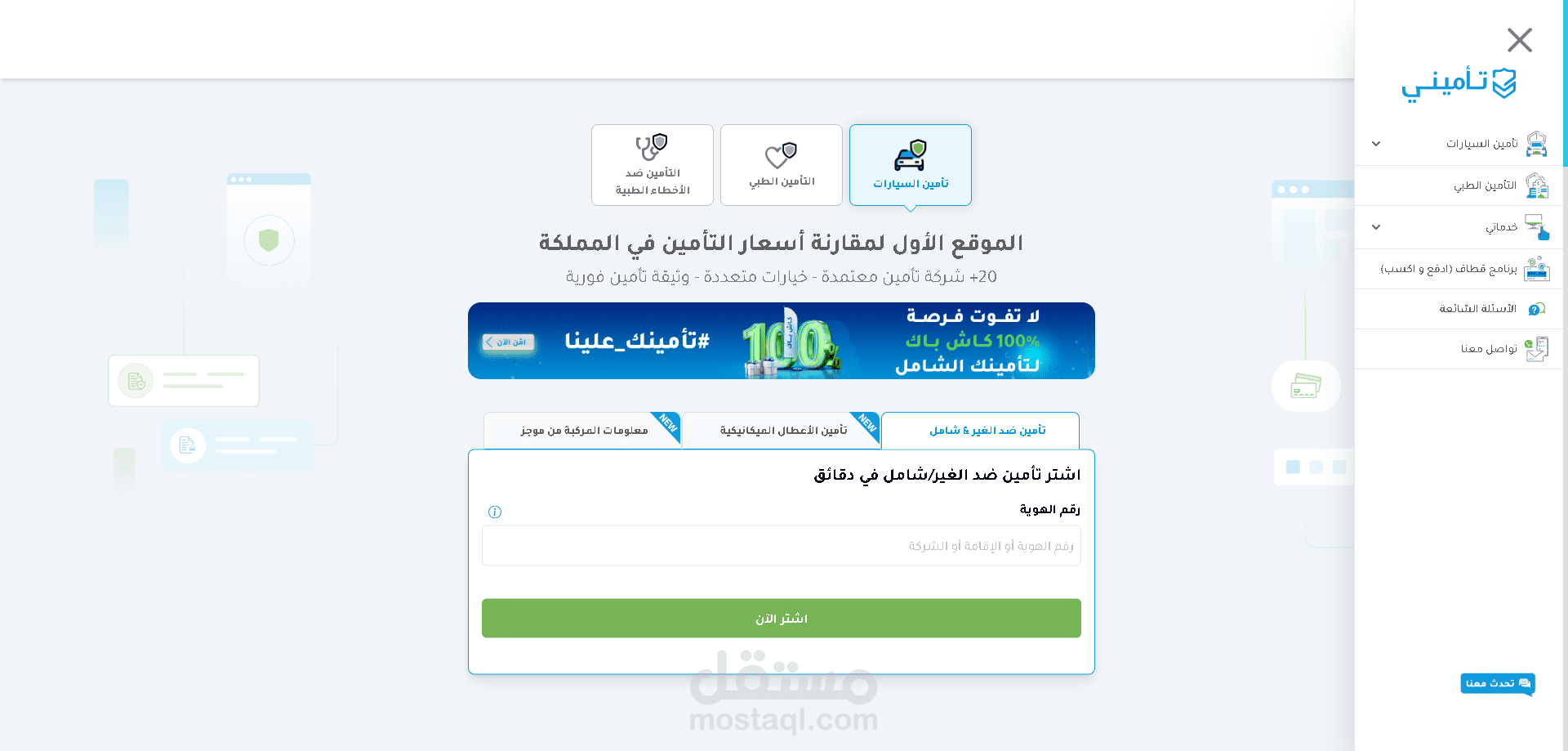 موقع تأمينات | tameeni
