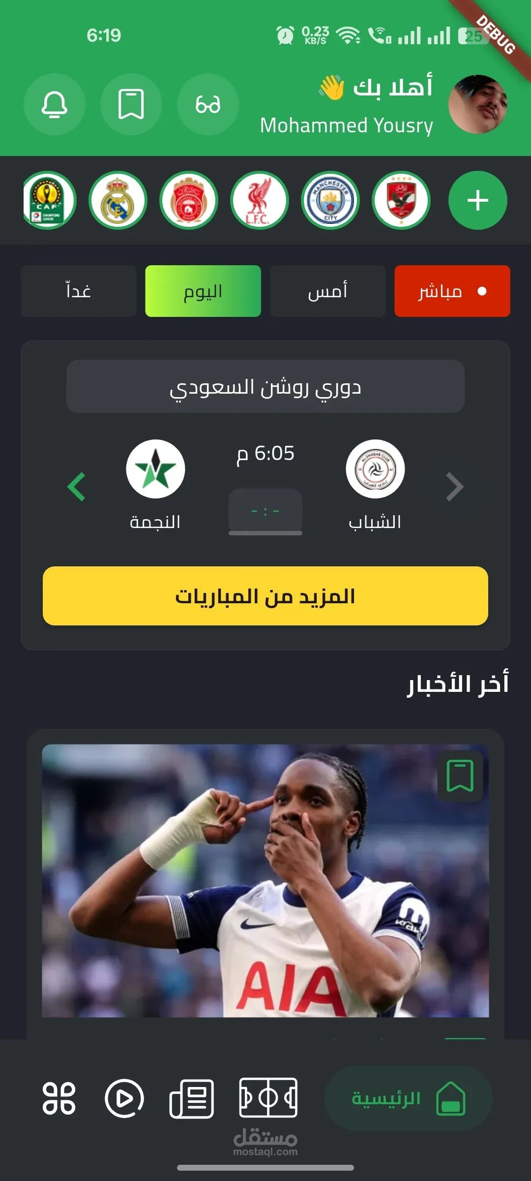 تطبيق سعودى كورة | So3ody app