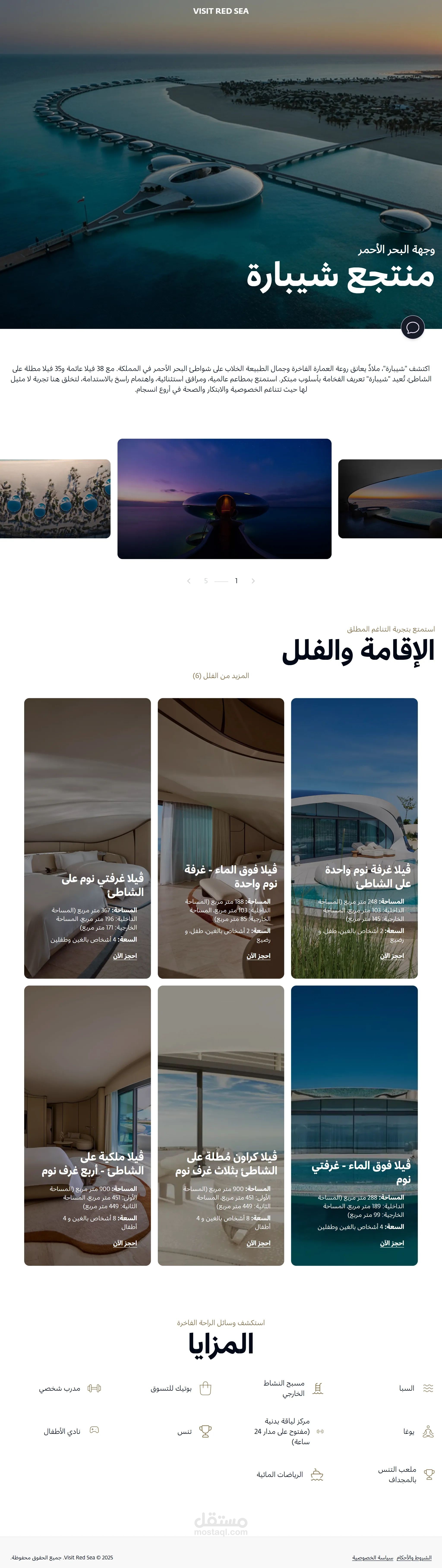منتجعات شيبارة | Shebara resorts