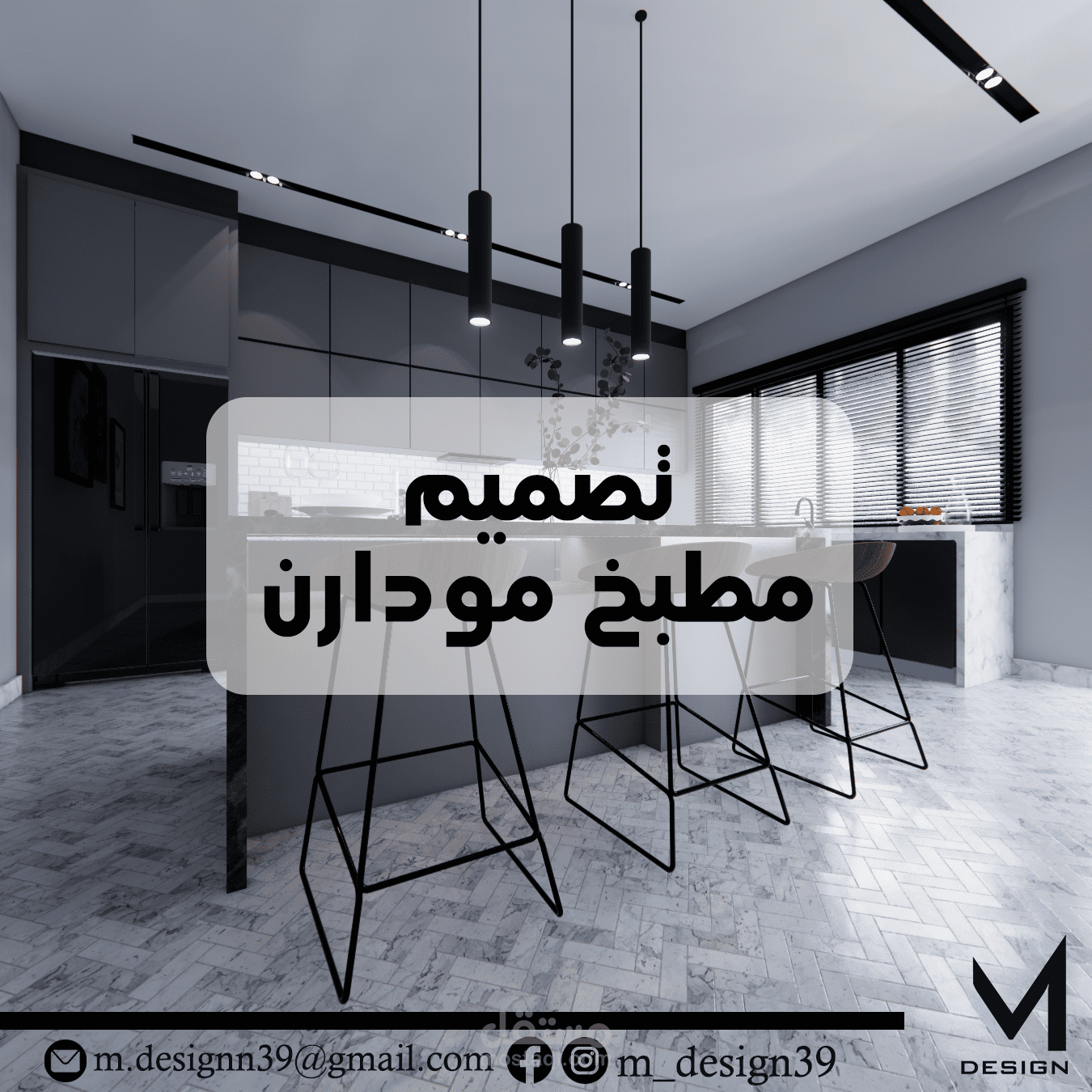 تصميم مطبخ مودارن