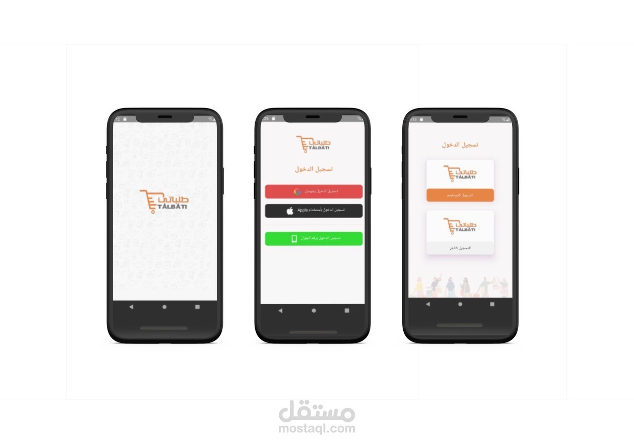 تطبيق طلبات | التاجر والمستخدم