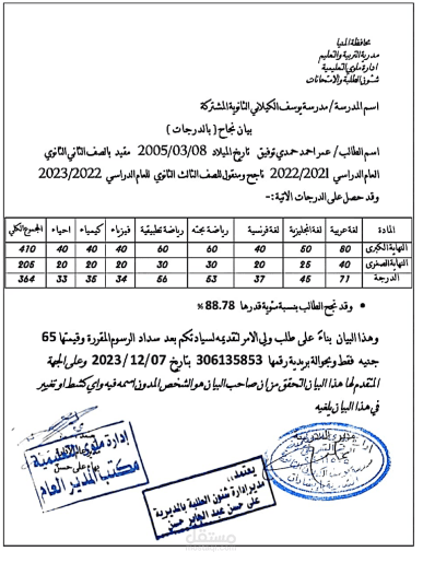بيان نجاح للطلاب منسق بشكل احترافي مثل الاصلي