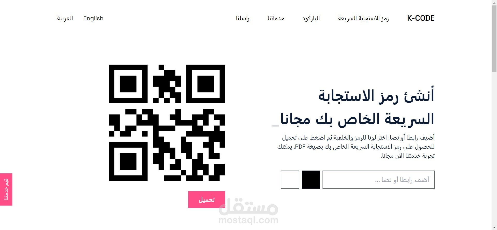 الموقع الإلكتروني K-Code