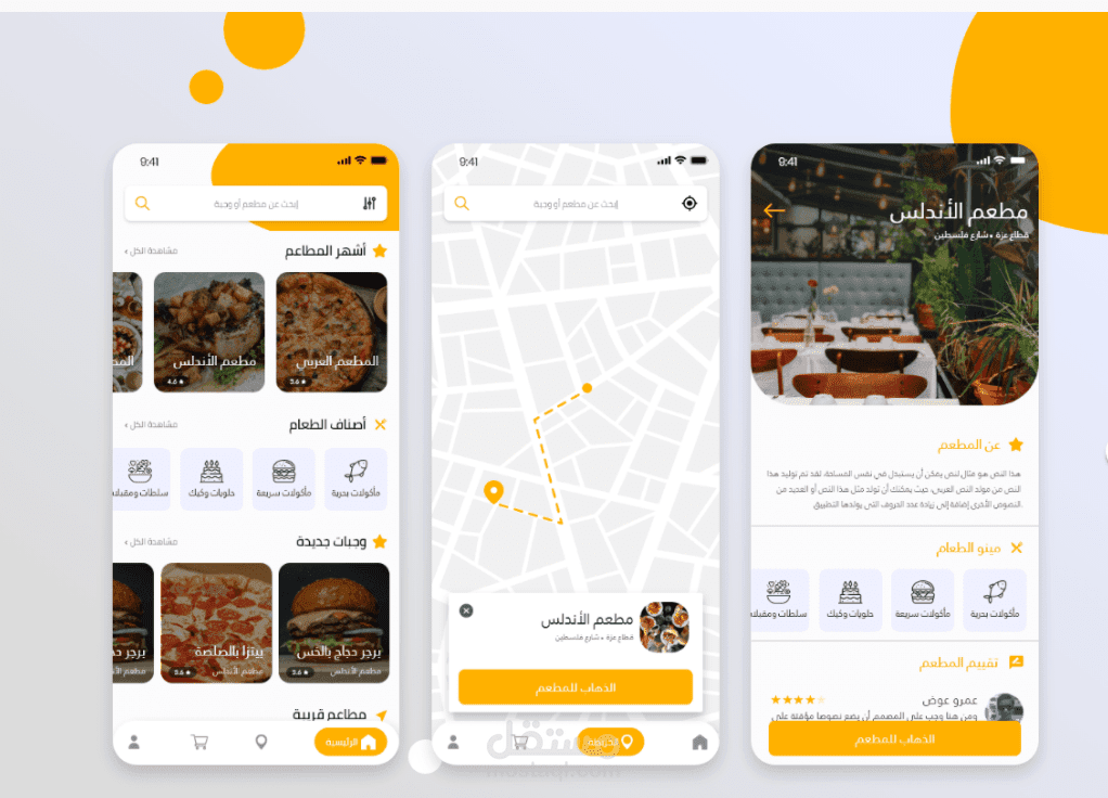 تطبيق المطعم