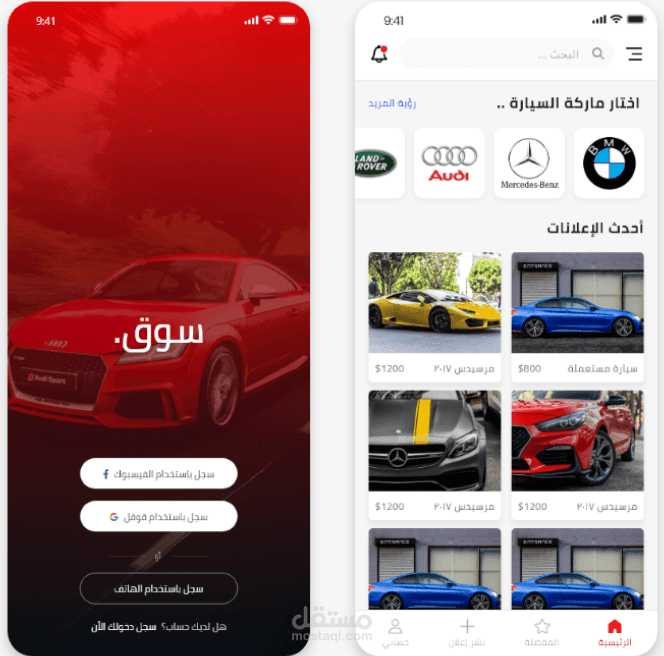 تطبيق بيع السيارات