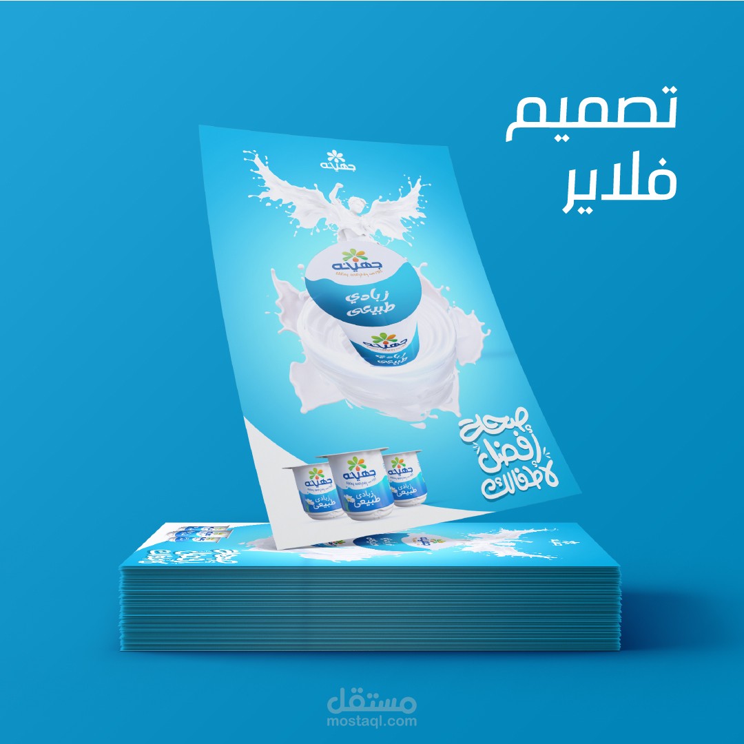 تصميم فلاير