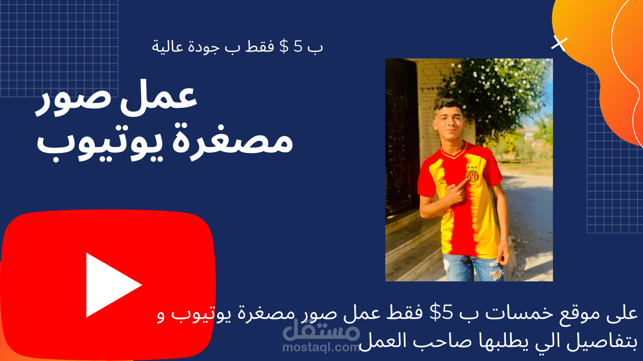 عمل صورة مصغرة يوتيوب ️