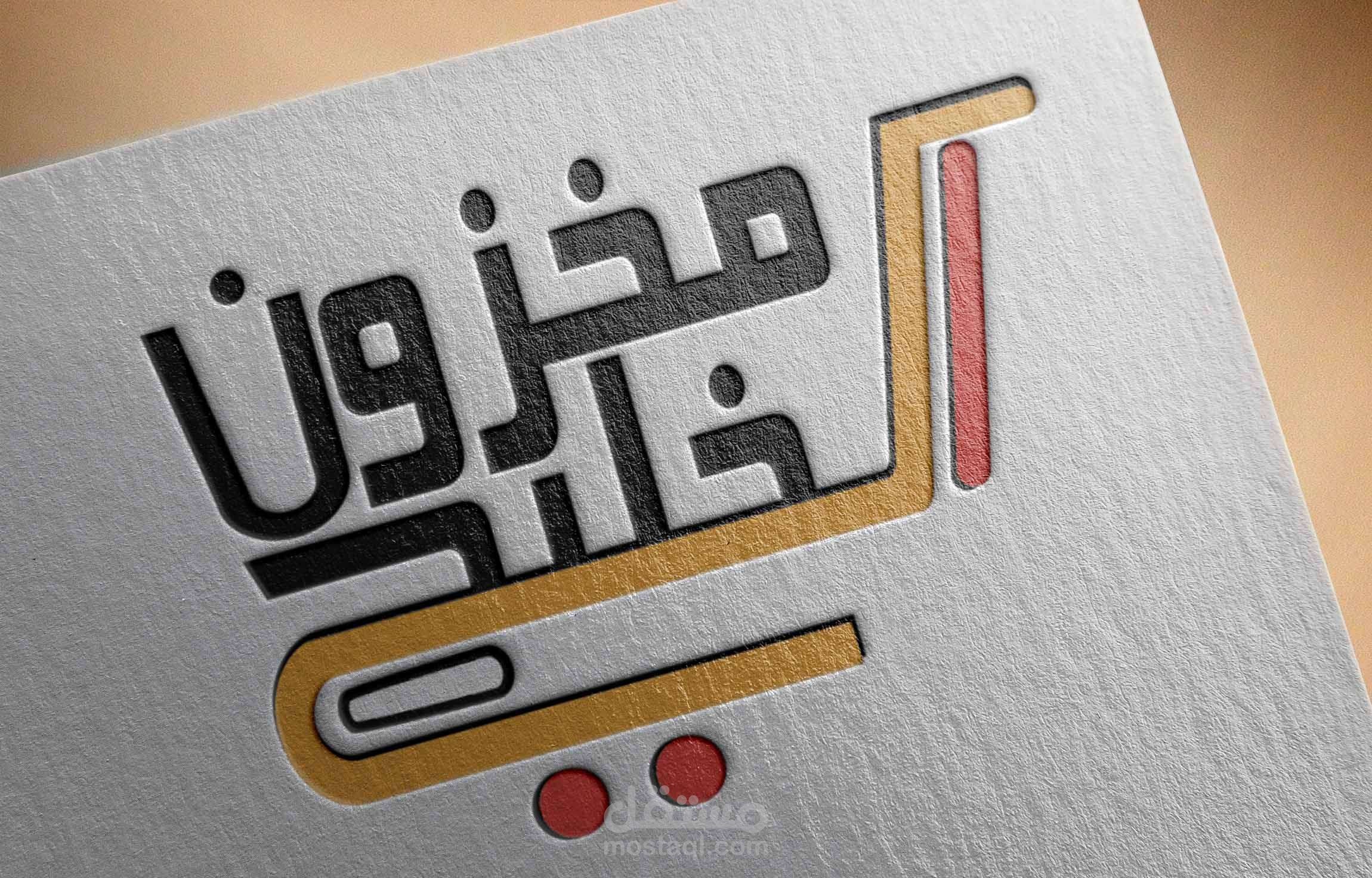 شعار لمتجر الكترونى