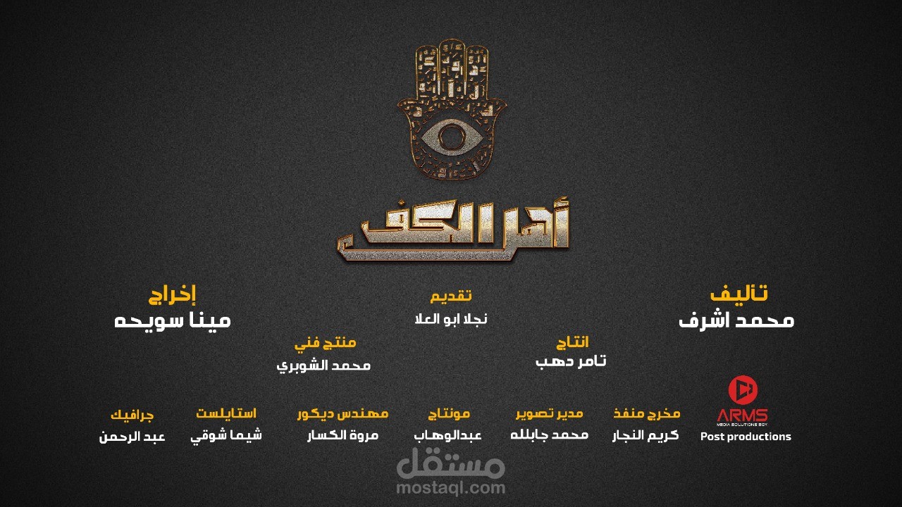 برنامج اهل الكف