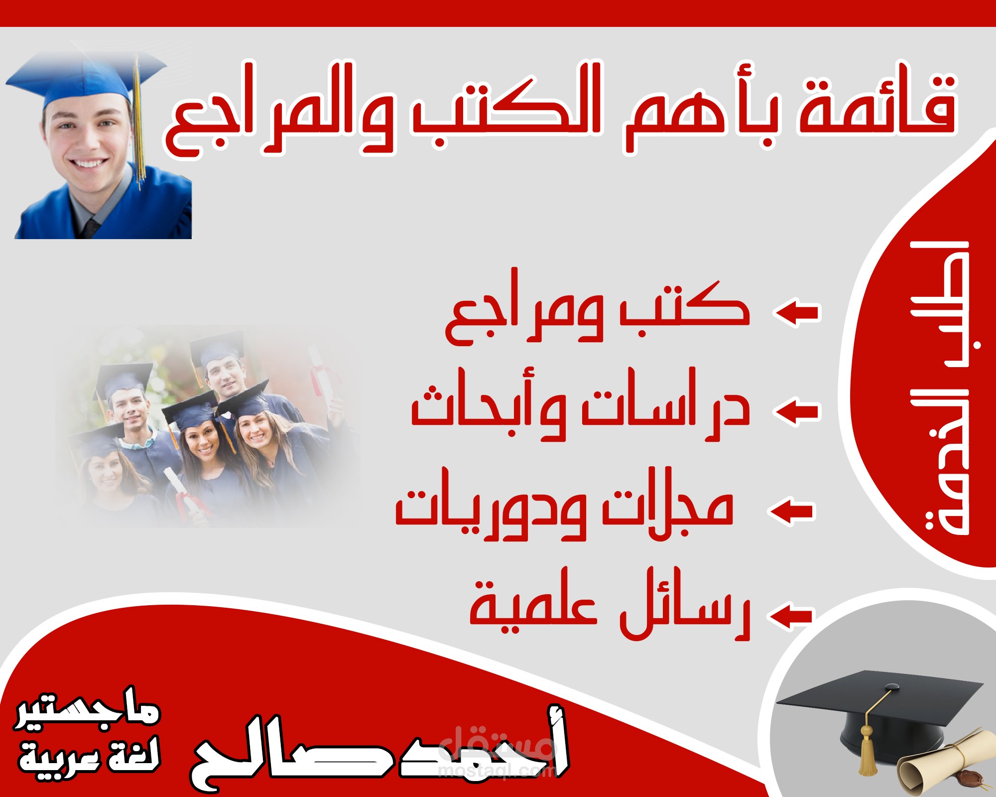 أجهز لك قائمة بالكتب والدراسات والرسائل العلمية بأي مجال