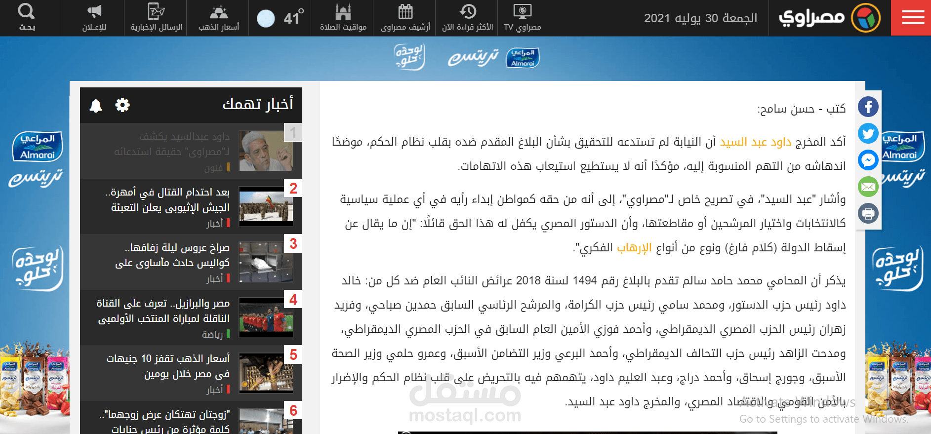 داود عبدالسيد يكشف لـ"مصراوي" حقيقة استدعائه للنيابة بعد اتهامه بقلب نظام الحكم