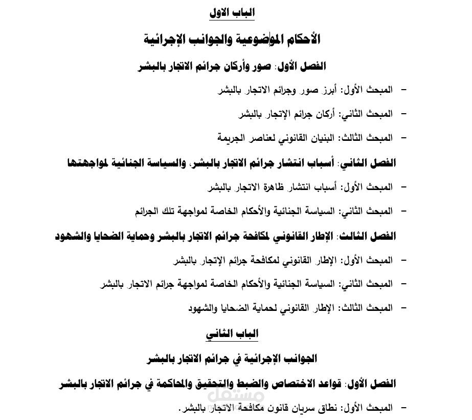 كتاب عن جرائم الإتجار بالبشر