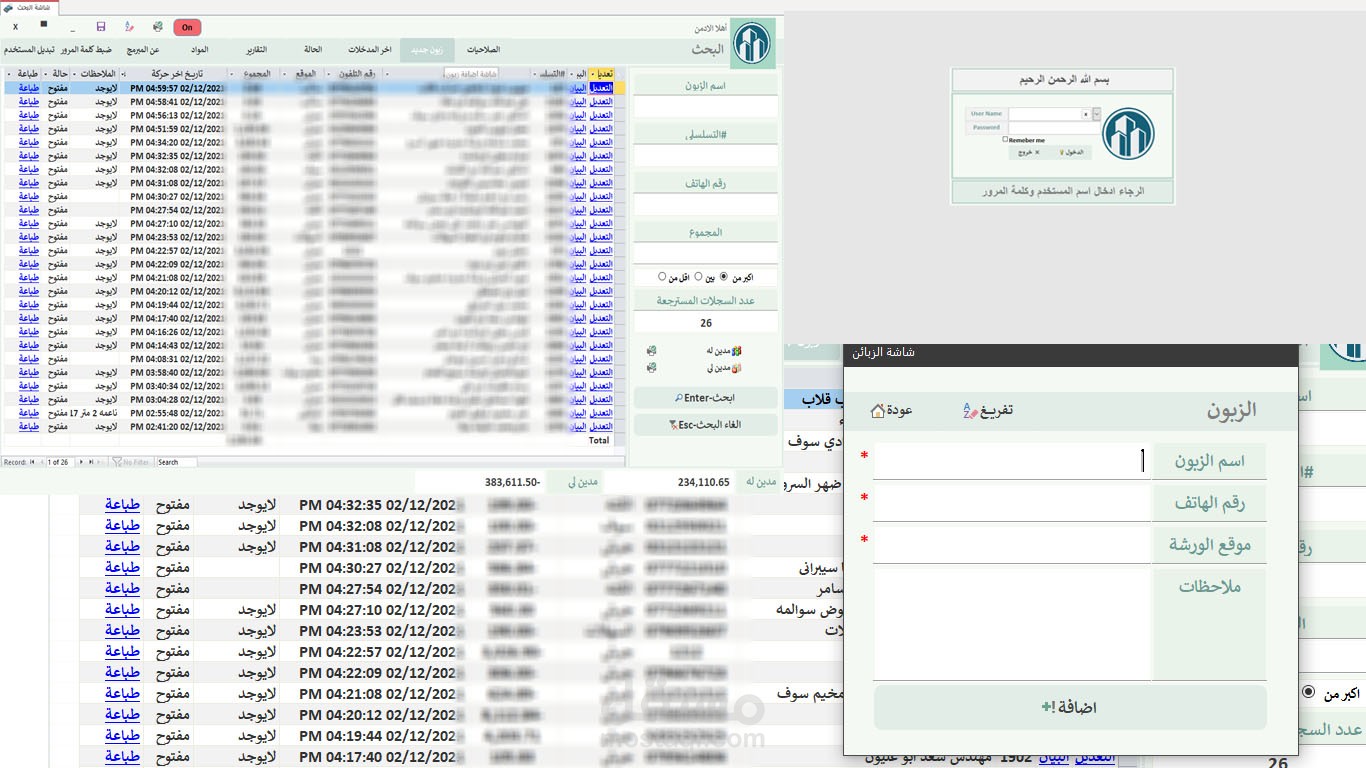 برنامج ادارة محل مواد بناء