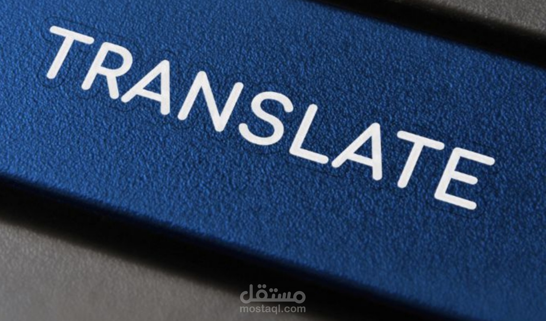 ترجمة بودكاست ٤٥٠٠ كلمة من الانجليزية الى العربية