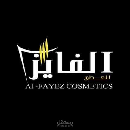 لوجو لمحل مستحضرات