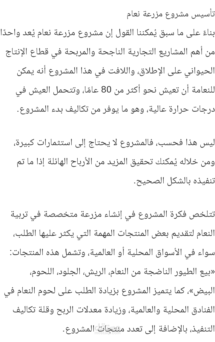 دراسة جدوى