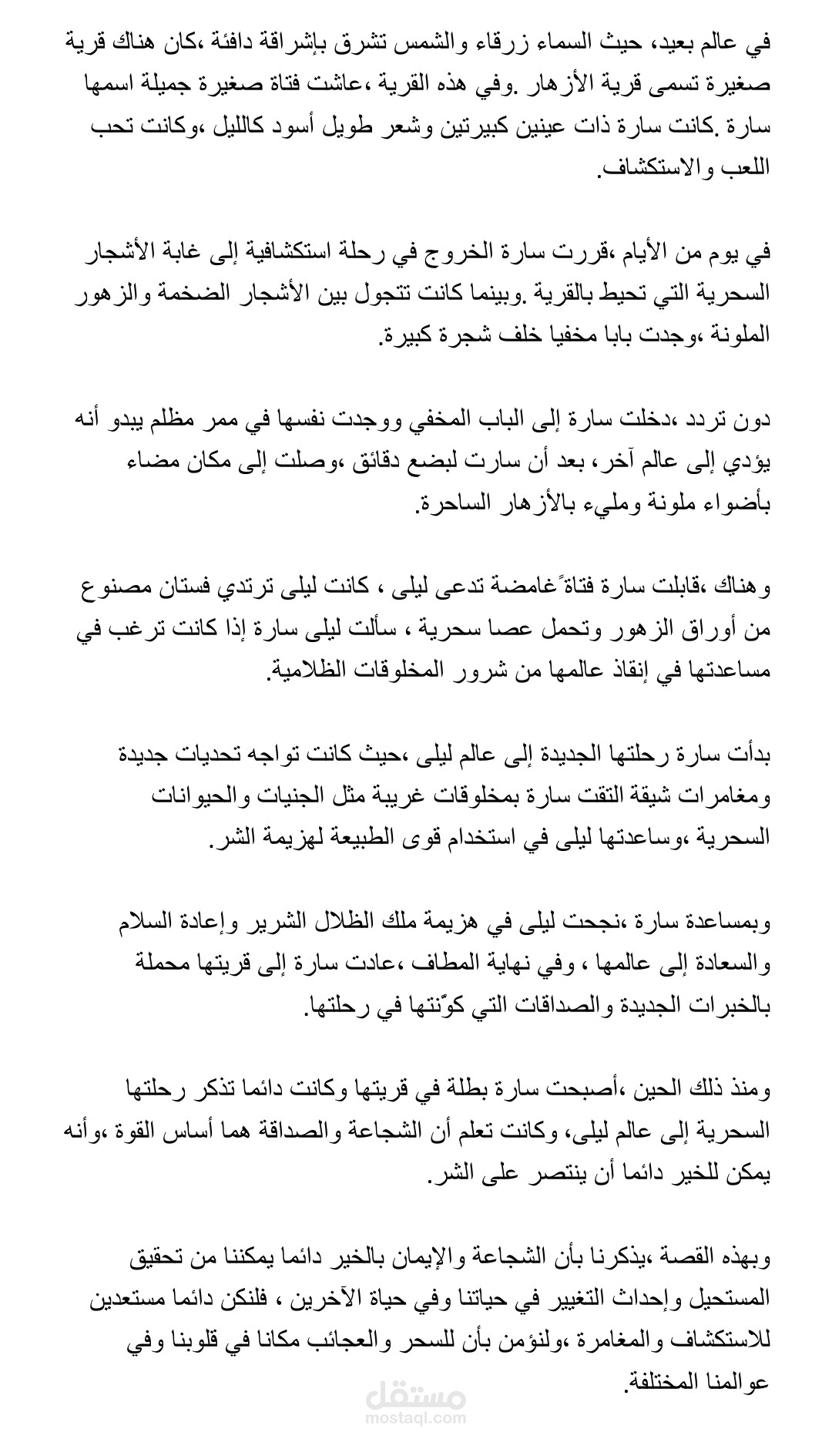 قصة خيالية
