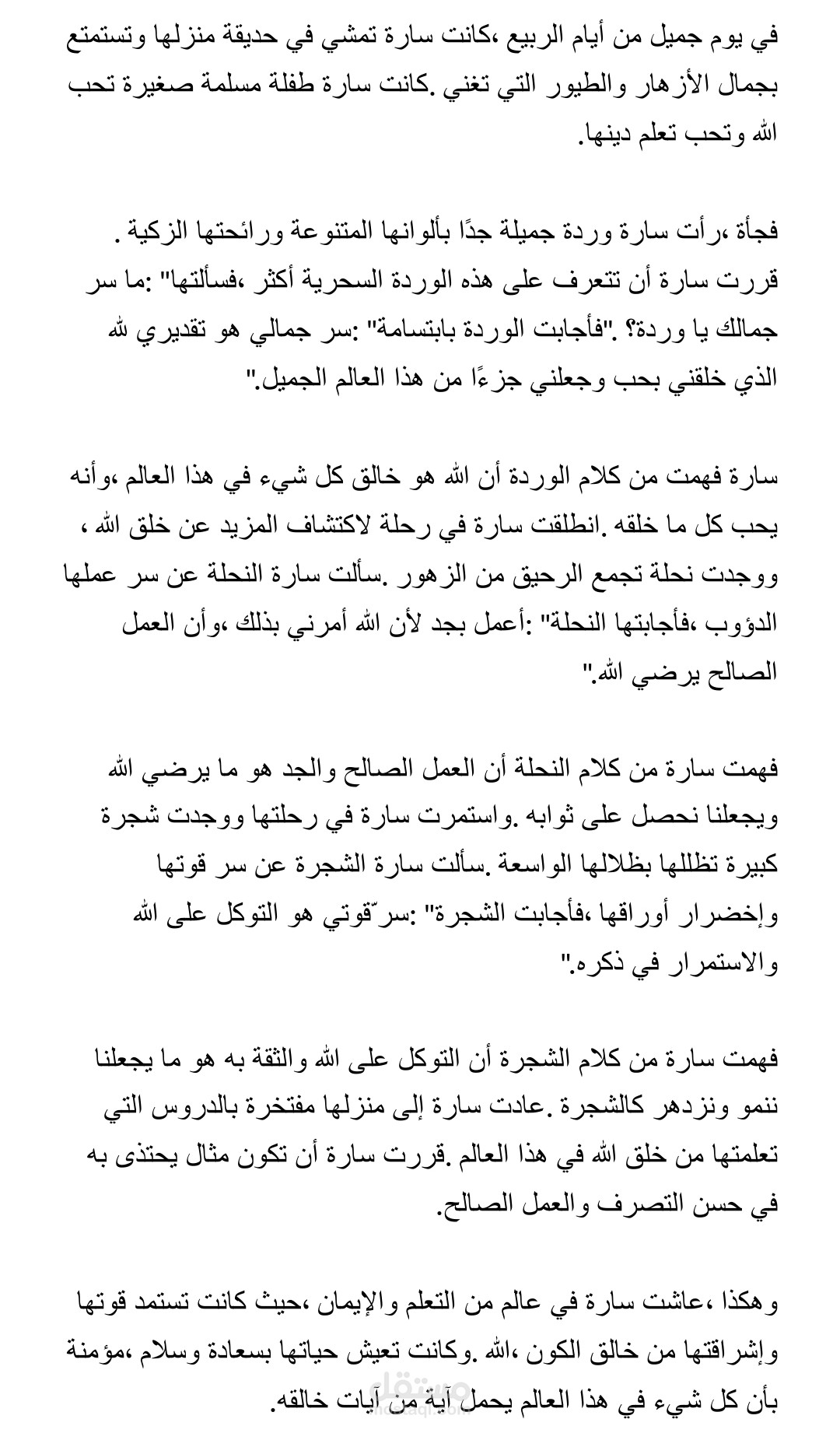 قصة تعليمية اسلامية للاطفال