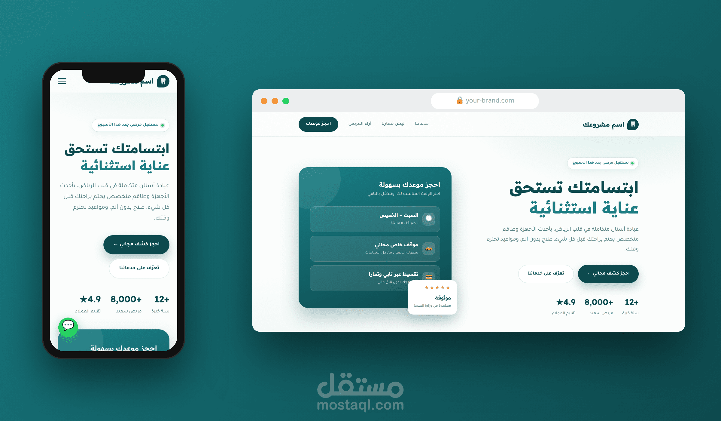 تصميم صفحة هبوط احترافية لعيادة أسنان — متجاوبة مع الجوال