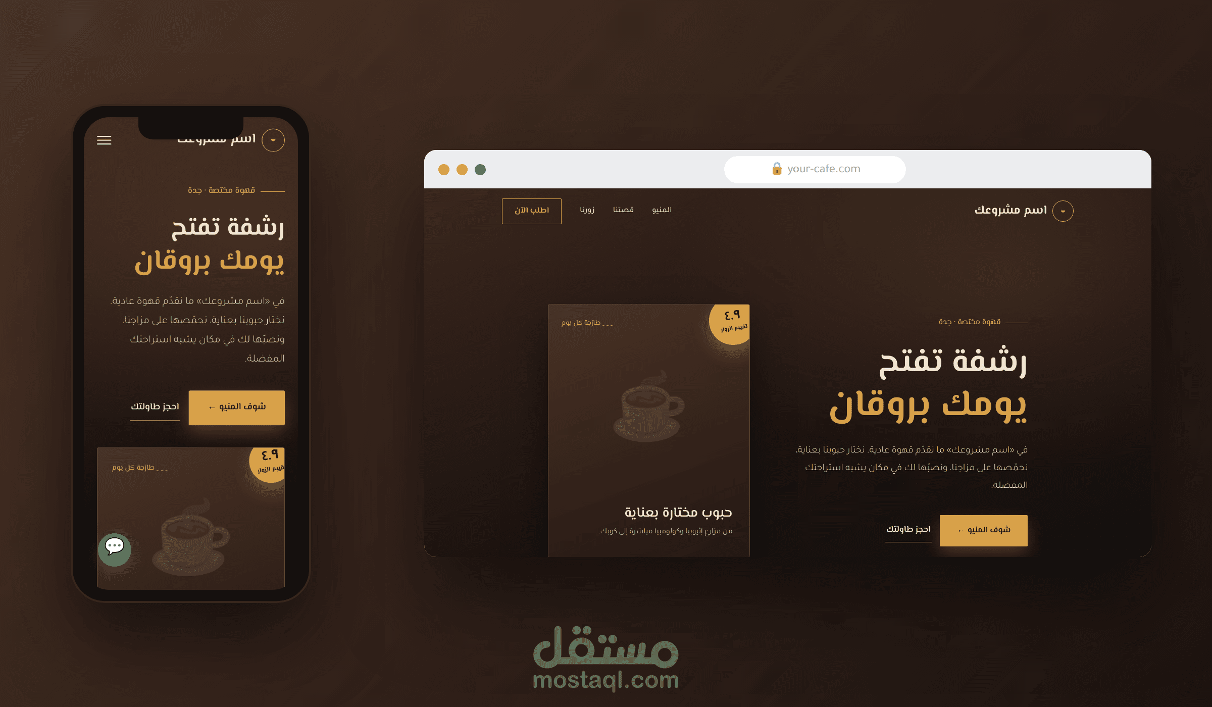 تصميم صفحة هبوط لكافيه / قهوة مختصة