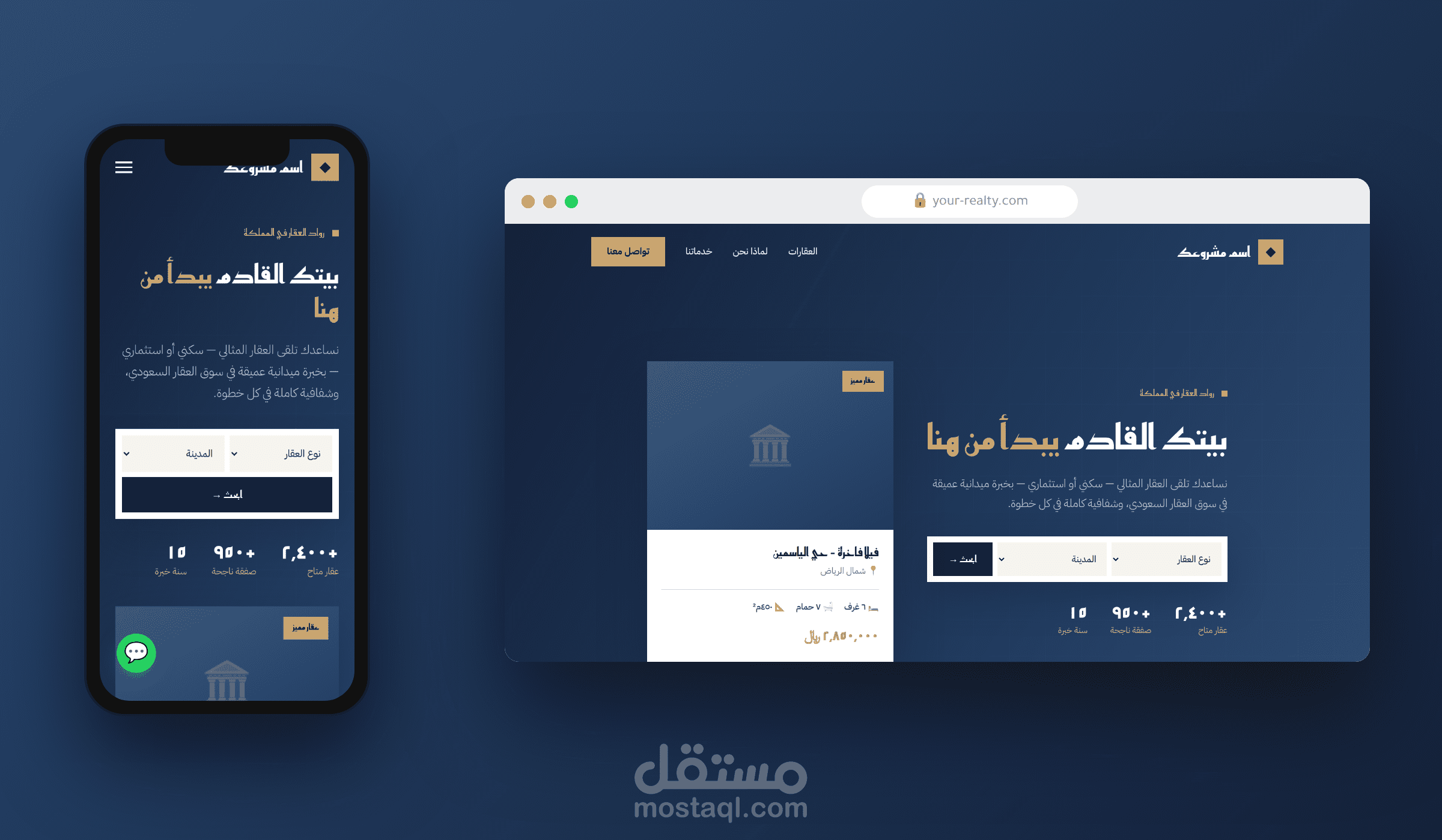 تصميم صفحة هبوط لشركة عقارية