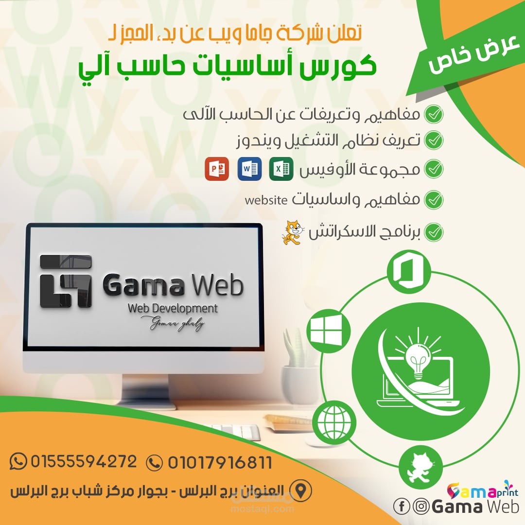 تصميم بوستر إعلان فيس بوك كورس أساسيات حاسب آلي