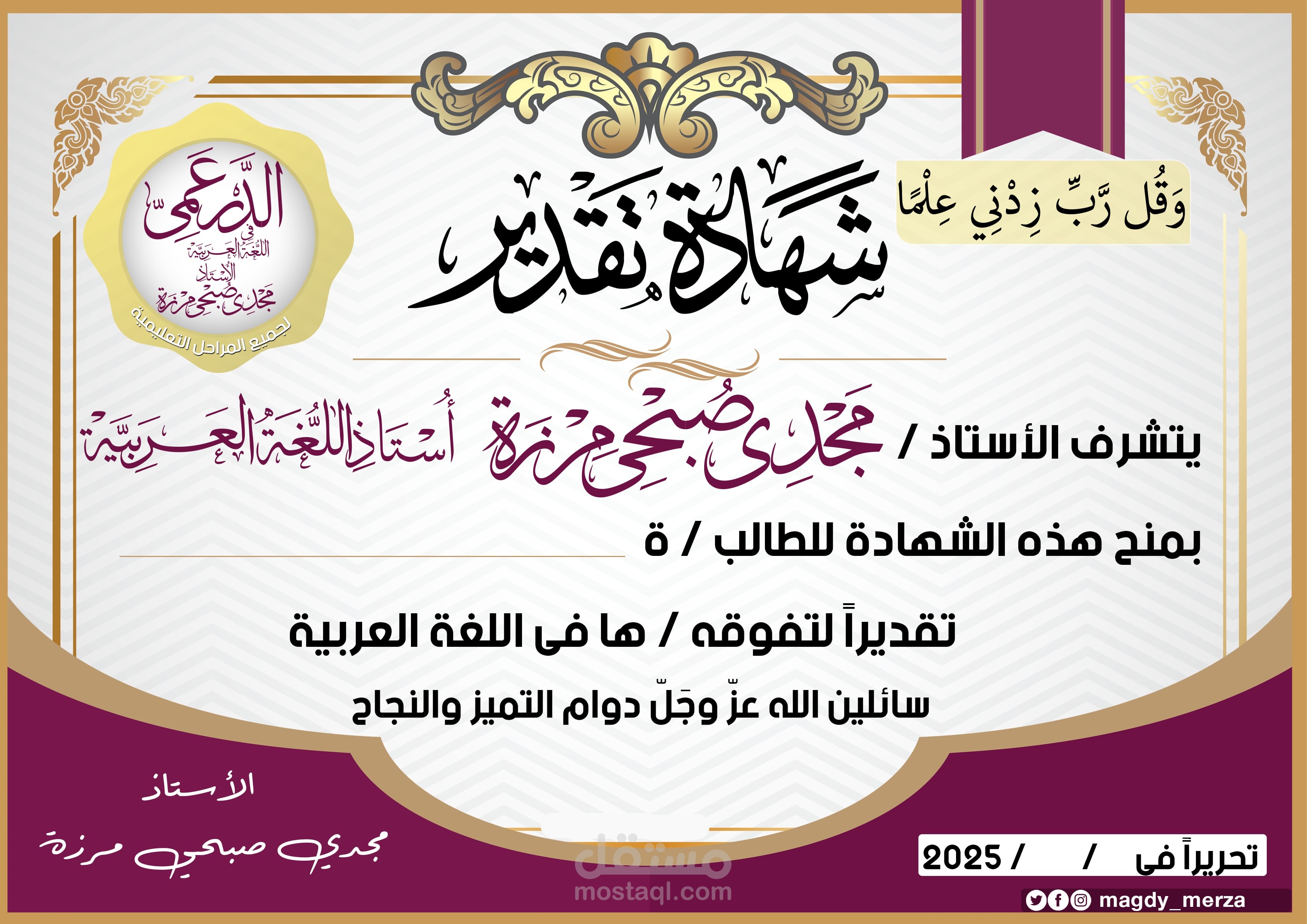 تصميم شهادة تكريم لطلاب يدرسون لغة عربية