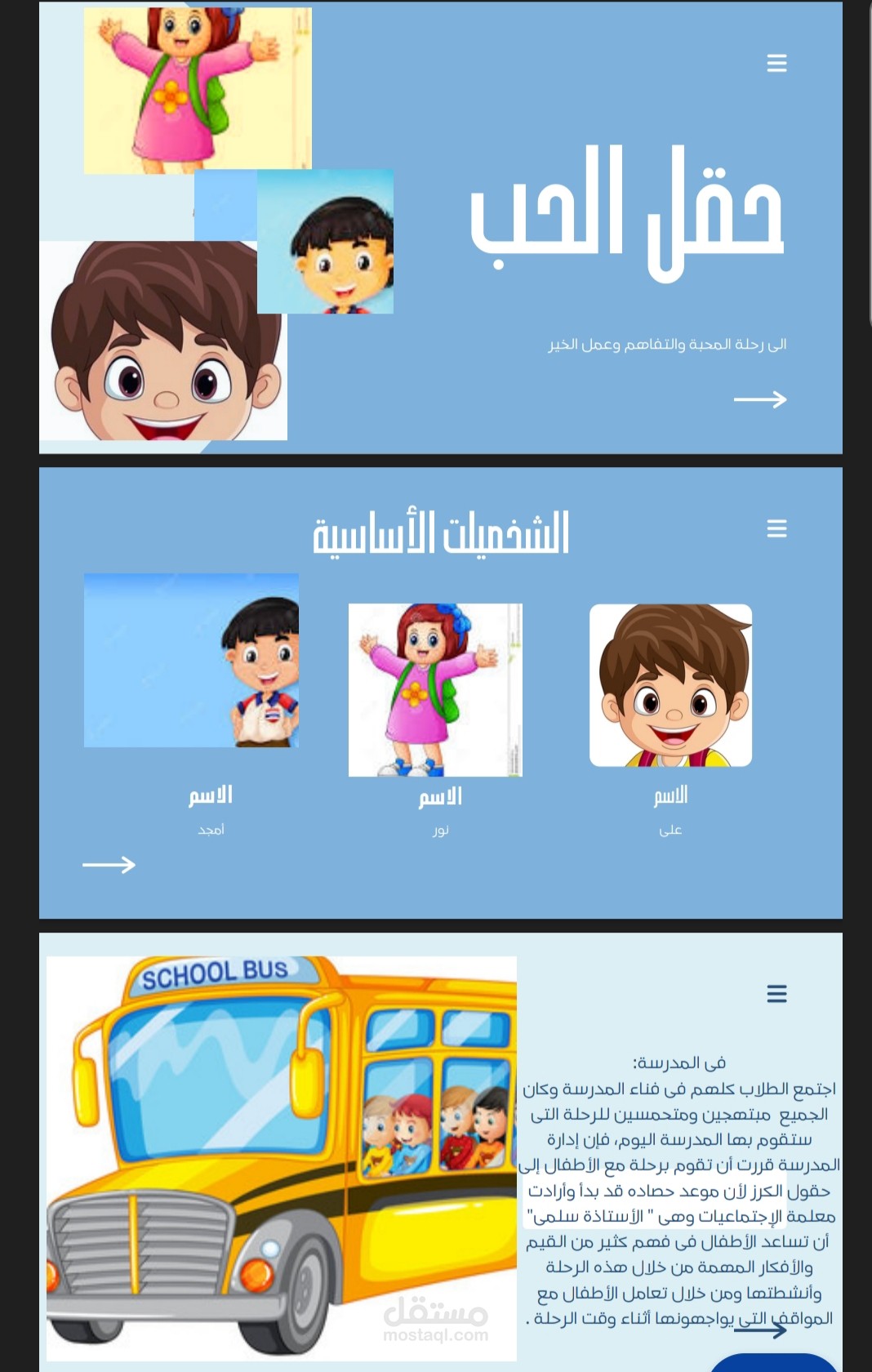 قصة للأطفال