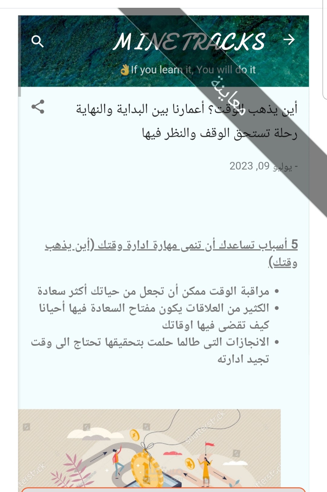 مقال عن أهمية الوقت و خطوات للمساعدة فى  إدارته ببعض الخطوات