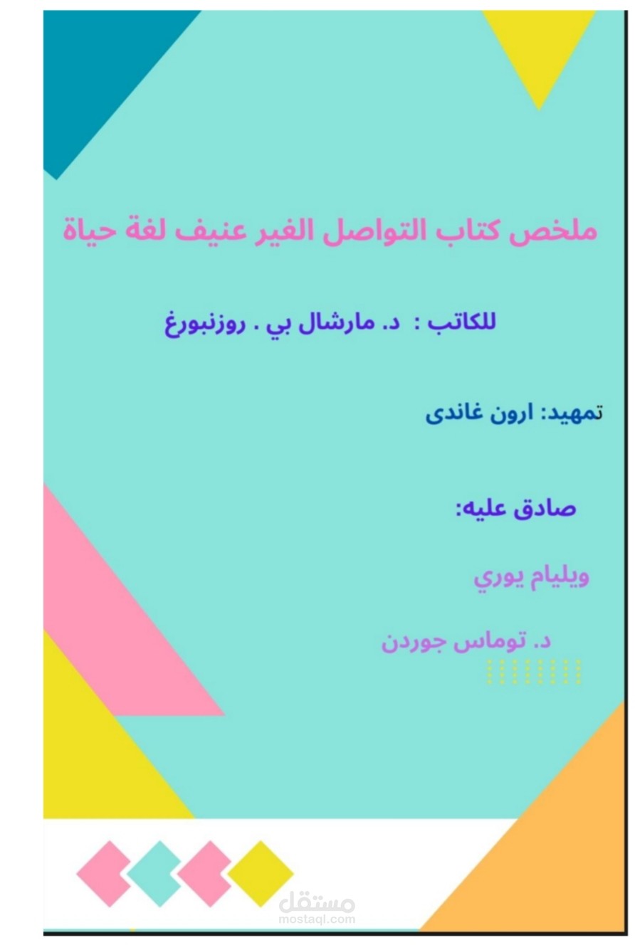 تلخيص كتب