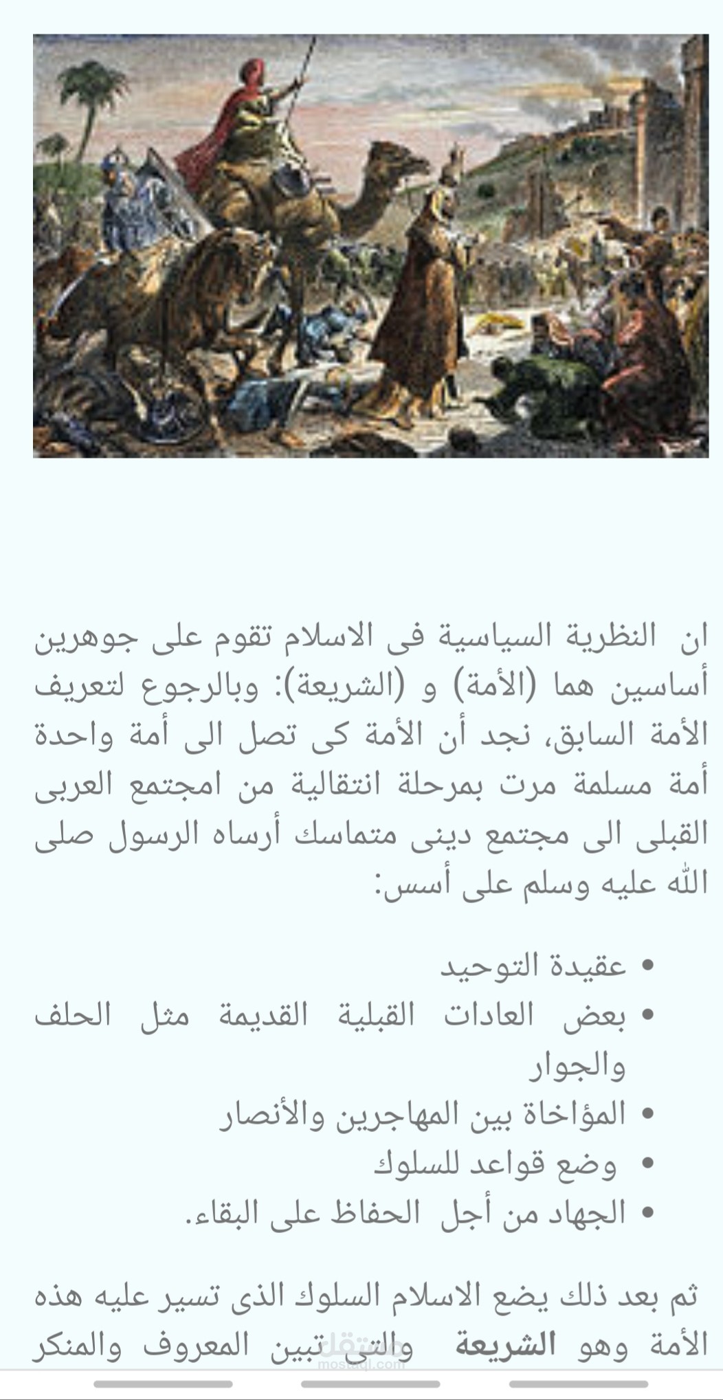 مقال باللغة العربية عن السياسة والتاريخ