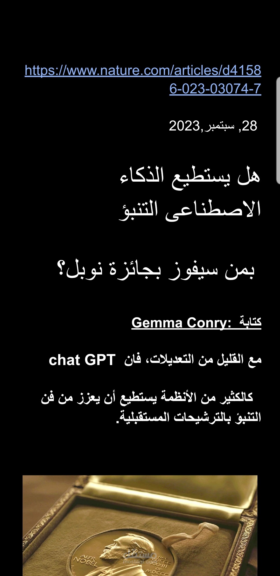ترجمة مقالات من مجلات ومواقع علمية من الإنجليزية إلى العربية