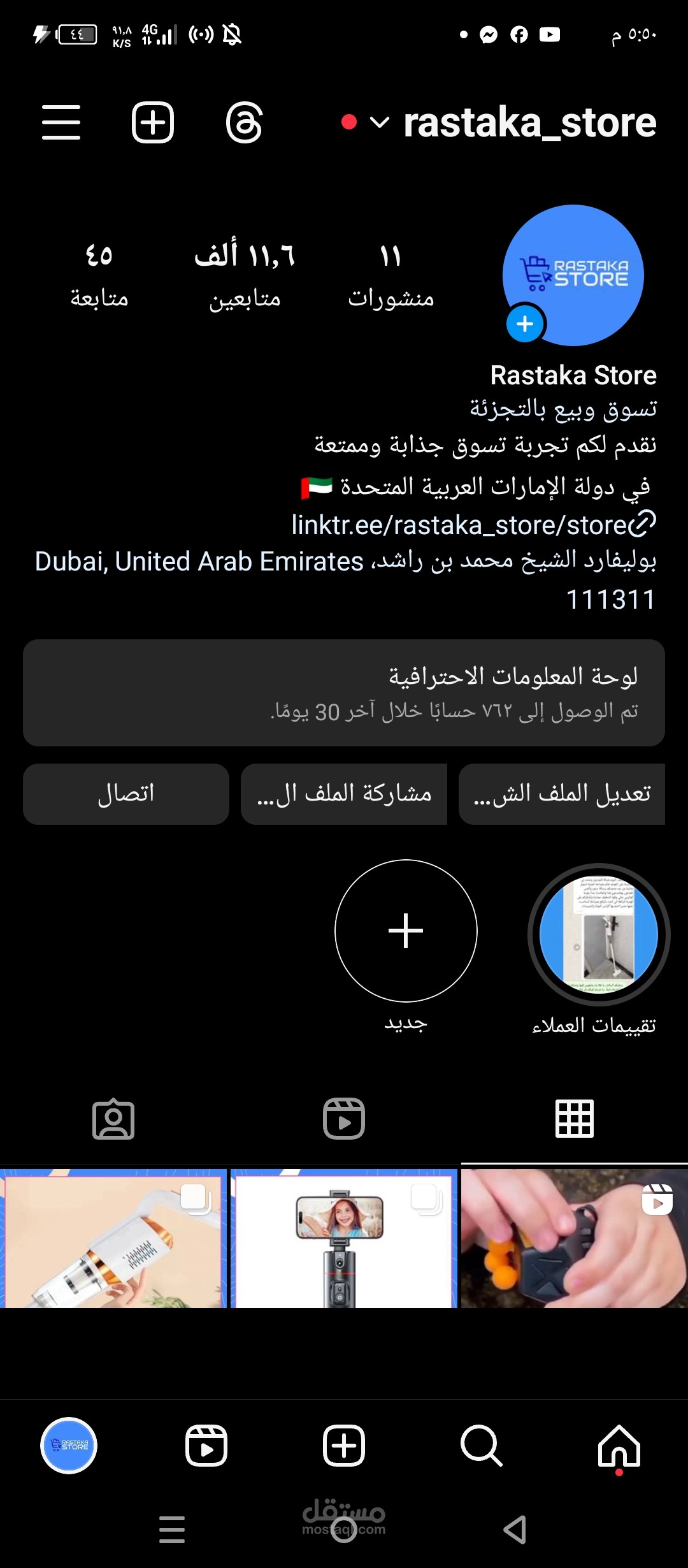 مدير تسويق متجر الكتروني