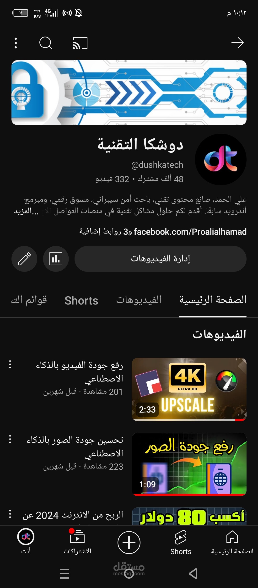 صناعة محتوى تقني