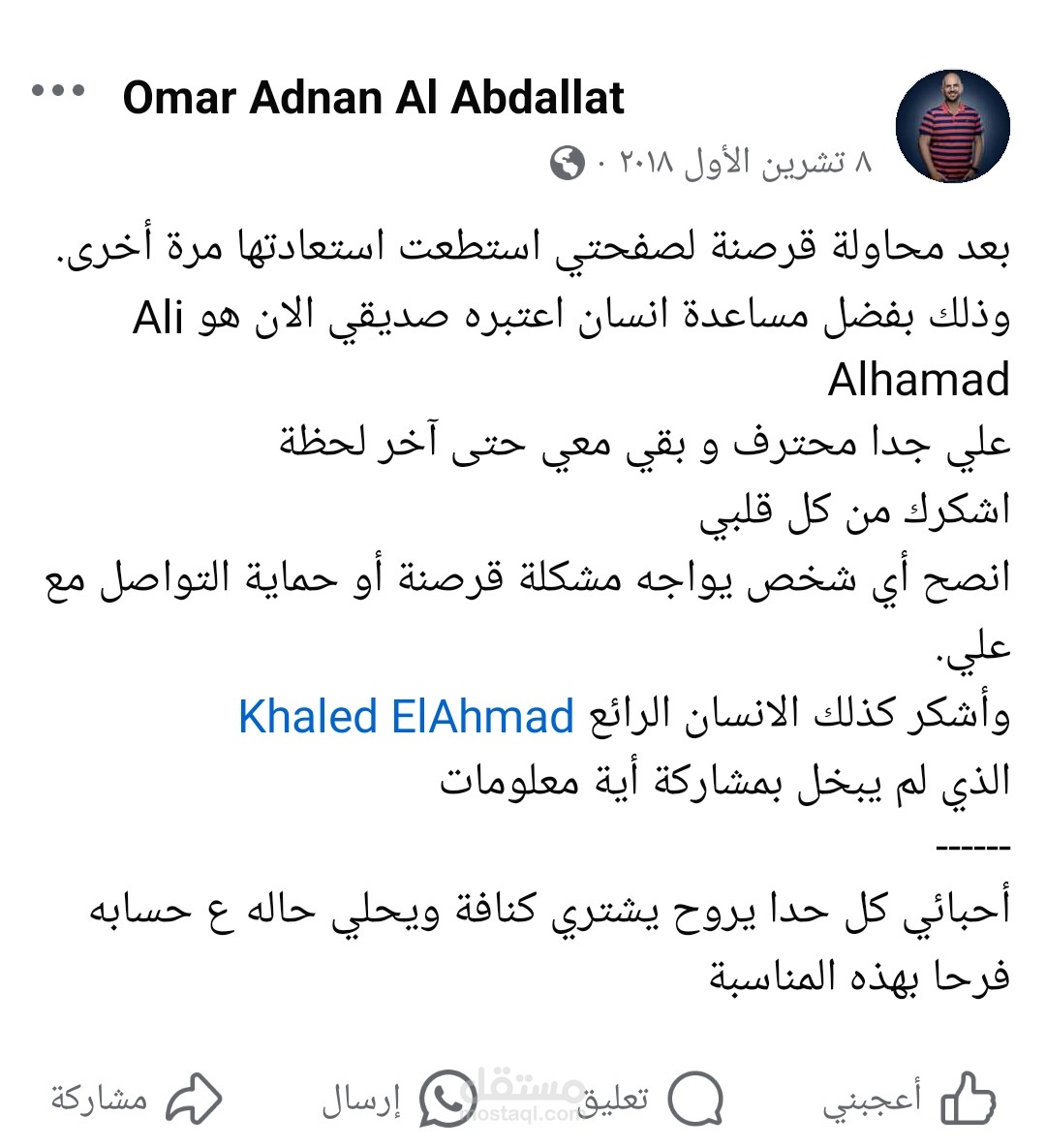 استرجاع حساب فيسبوك مخترق