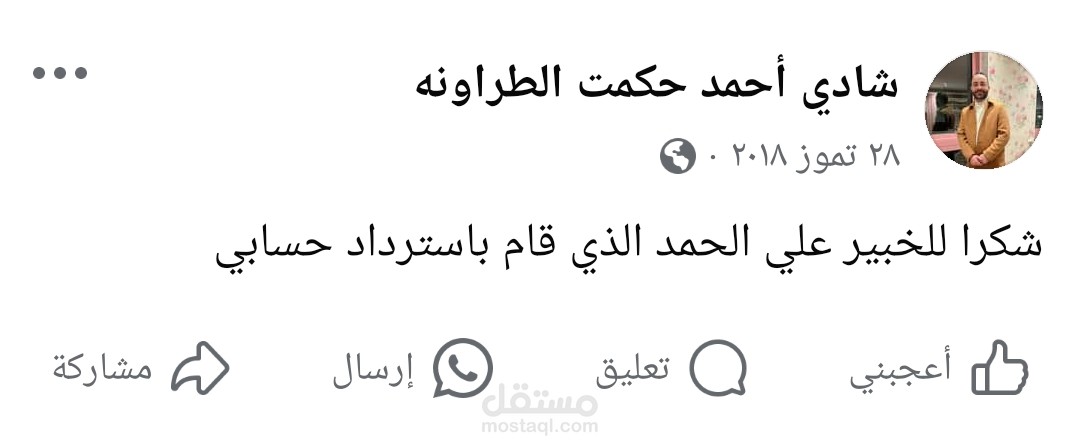 استرجاع حساب مخترق