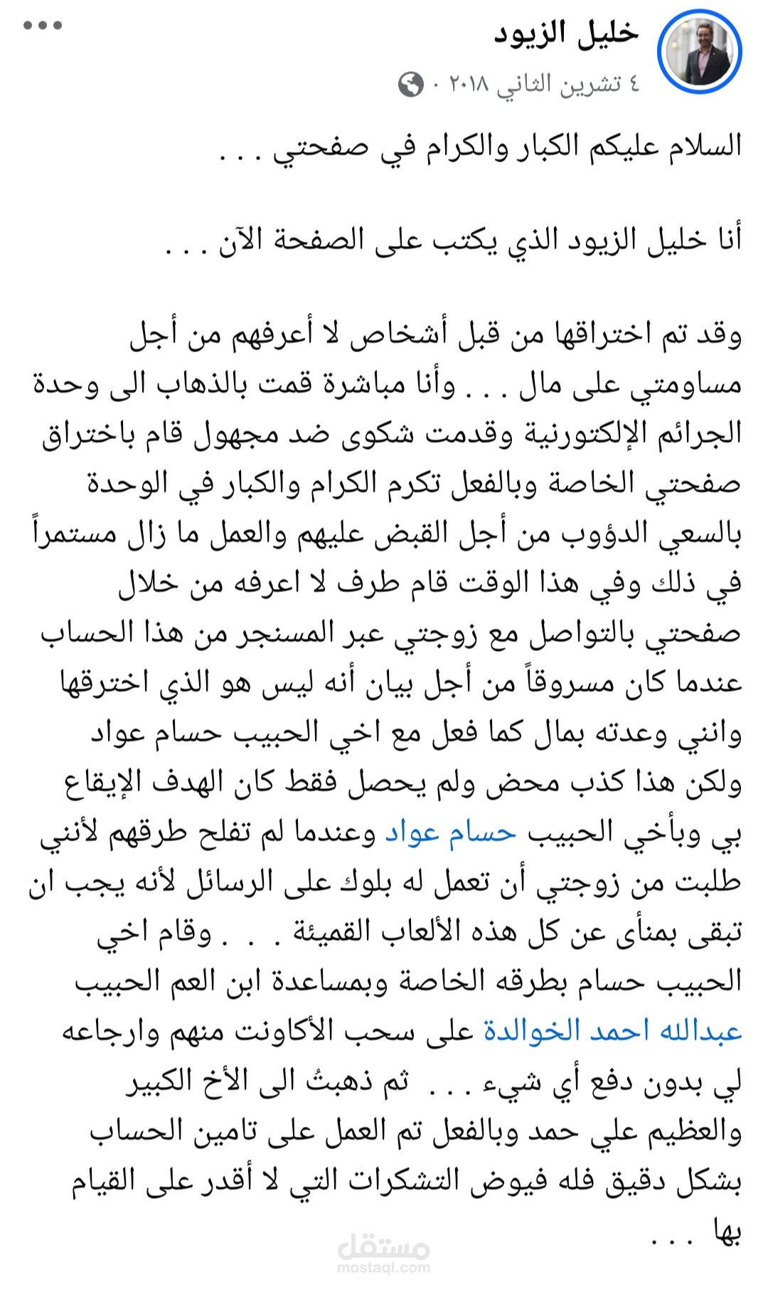 حماية حساب فيسبوك بعد الأختراق