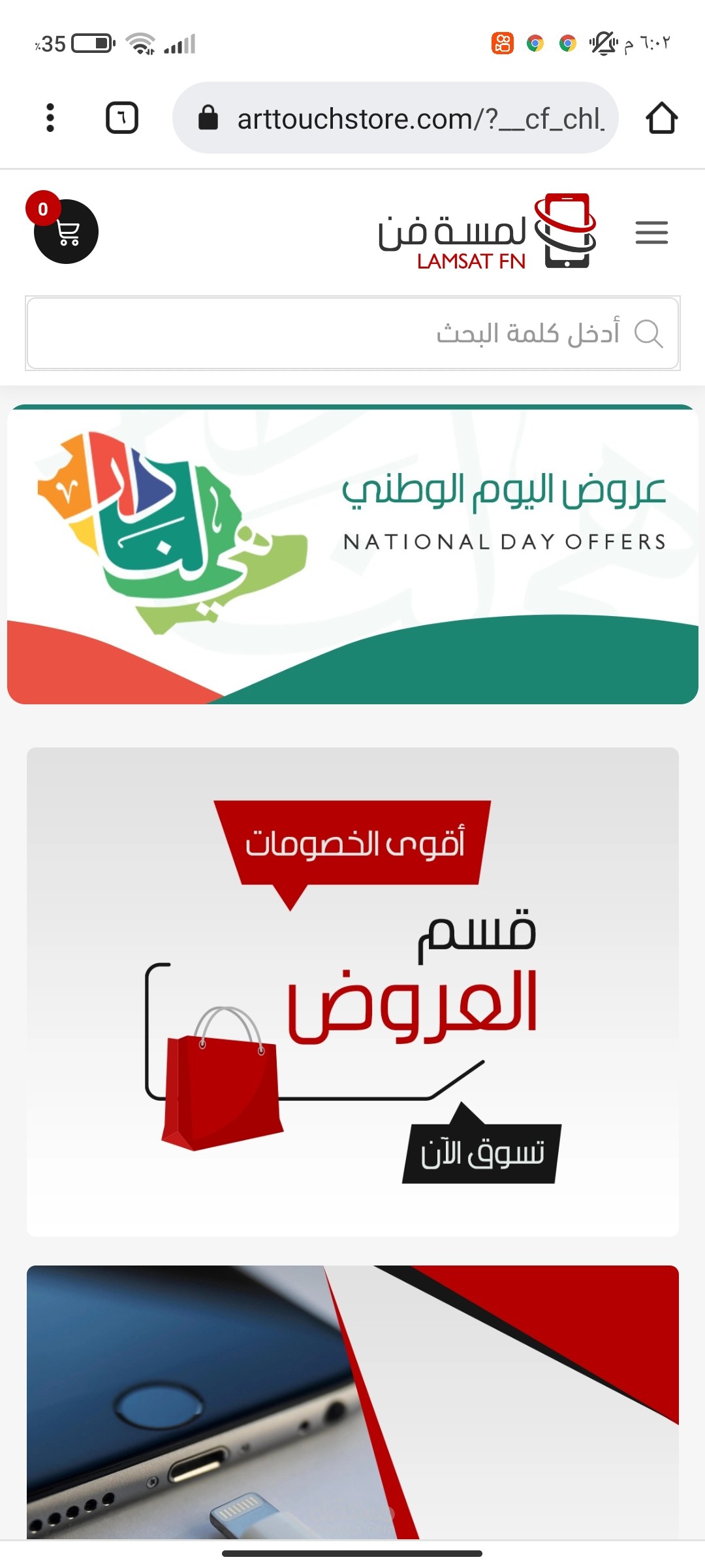 موقع الكتروني على منصة سلة
