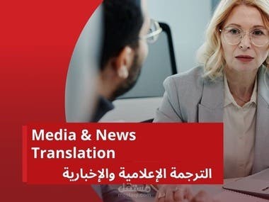Media Translation | ترجمة إعلامية