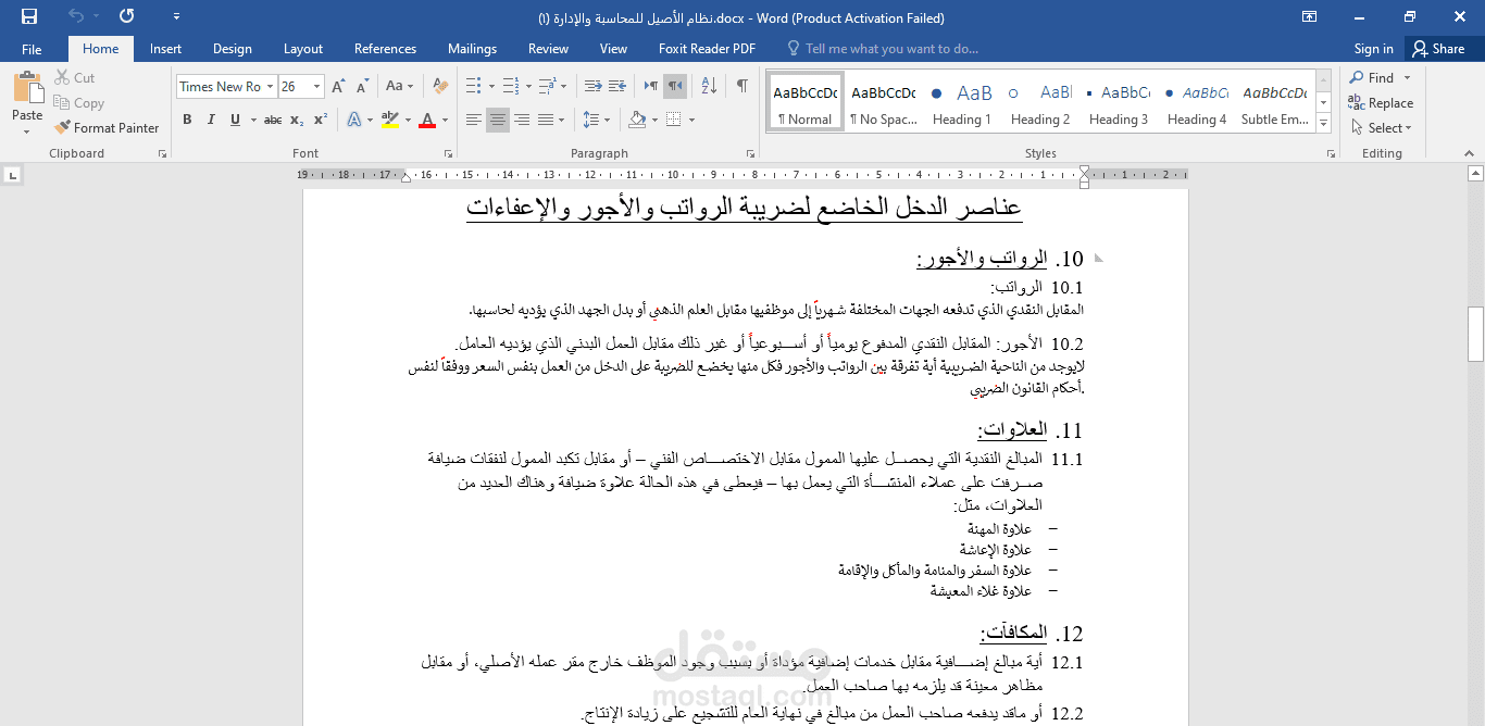 تنسيق الملفات باستخدام الوورد