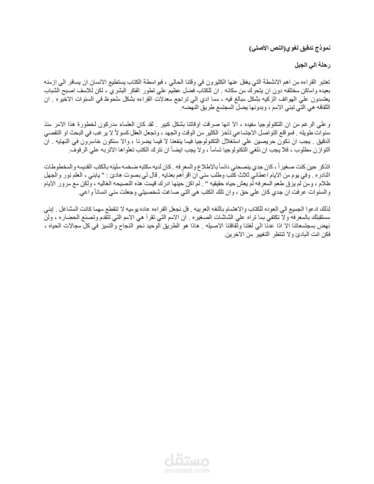 تدقيق لغوي باللغة العربية