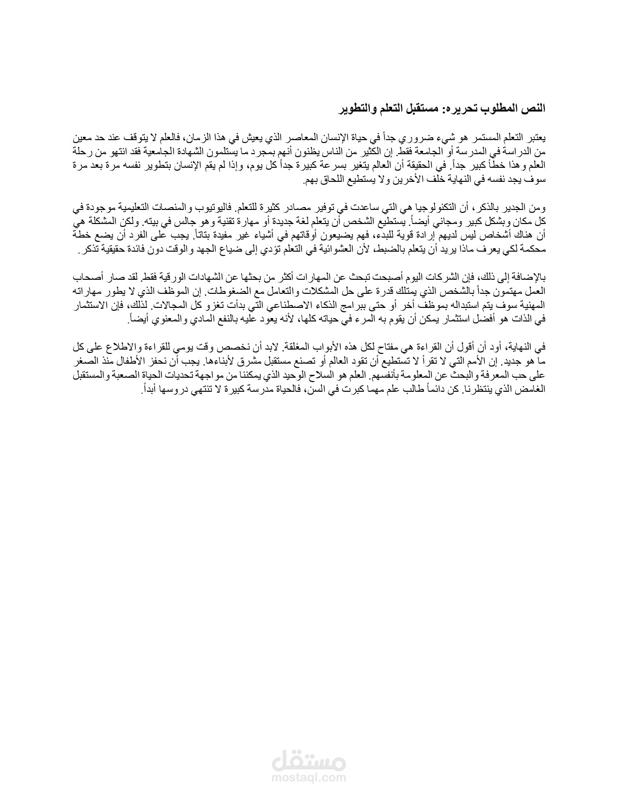 تحرير النصوص باللغة العربية