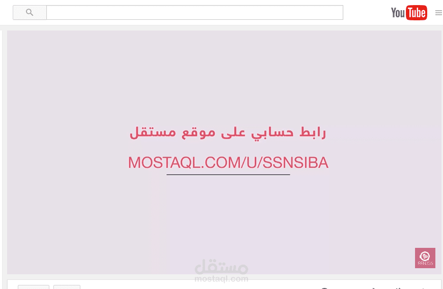 فيديو اعلاني لخدمتي في مستقل و خمسات