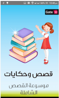 ادخال القصص لتطبيق قصص و حكايا