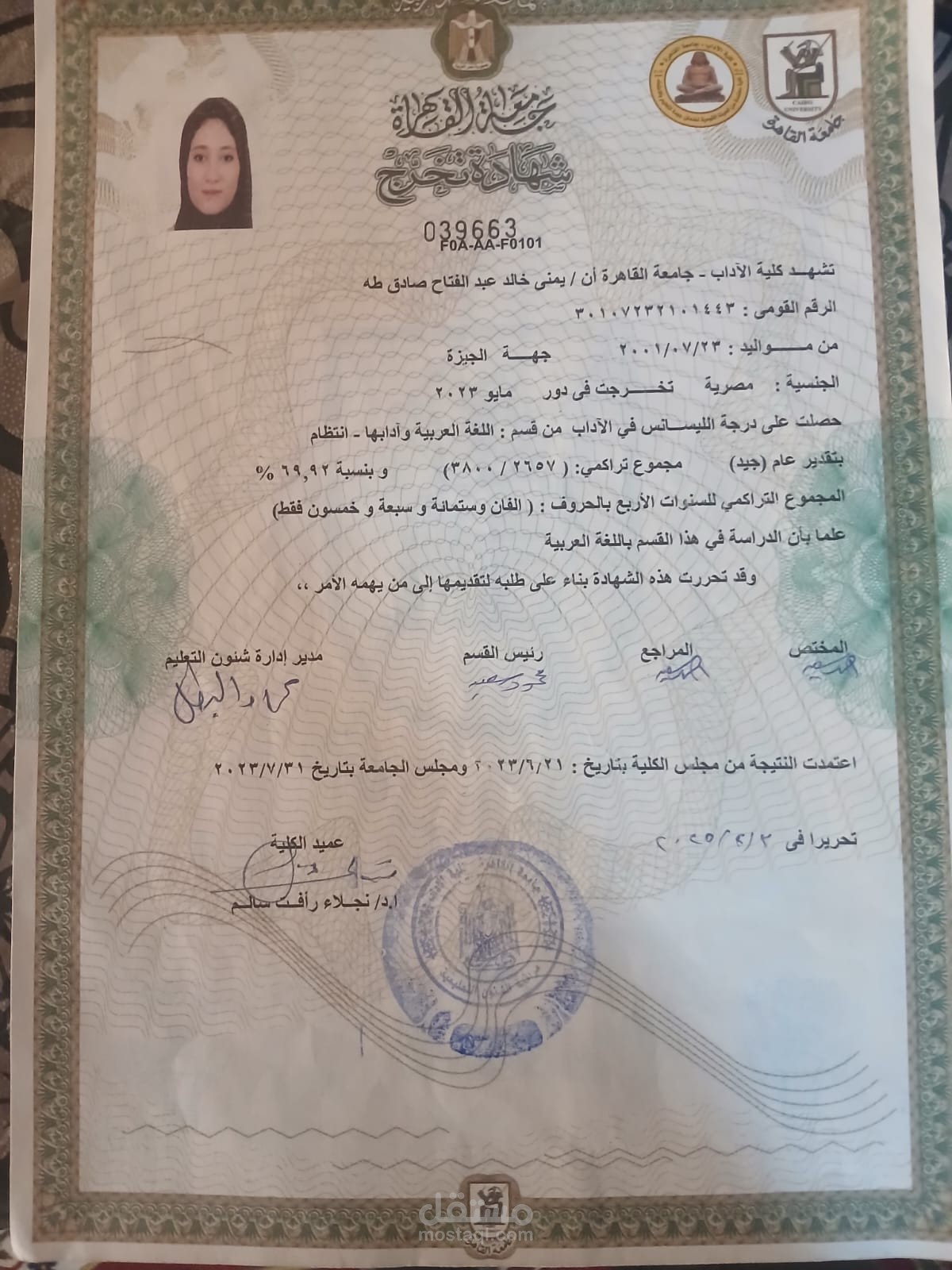 شهاده تخرج من  كليه اداب