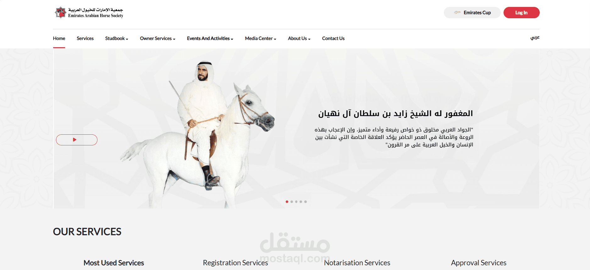 الخيول العربية