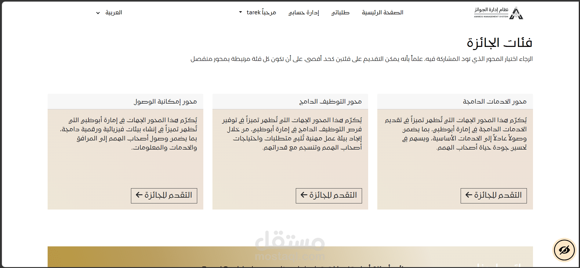 إدارة الجوائز