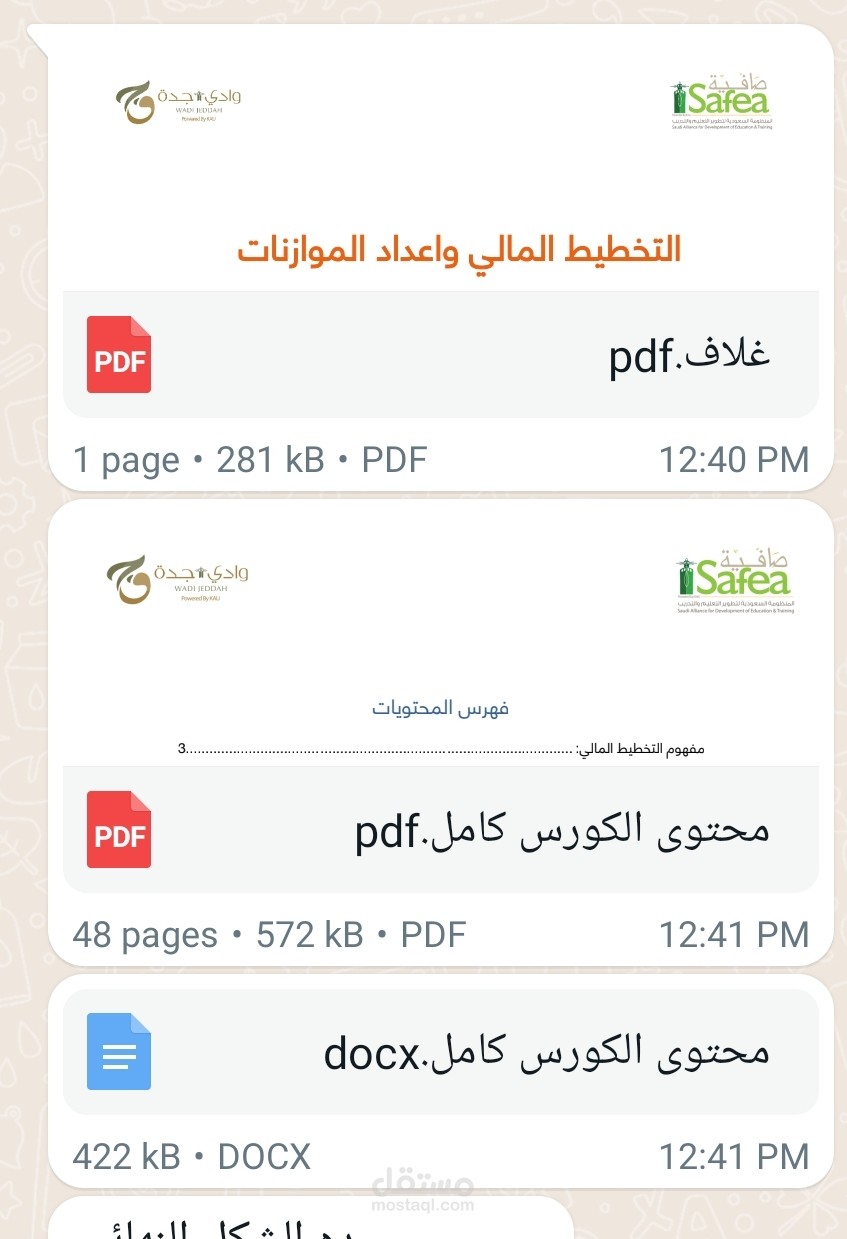 موازنة تقديريه