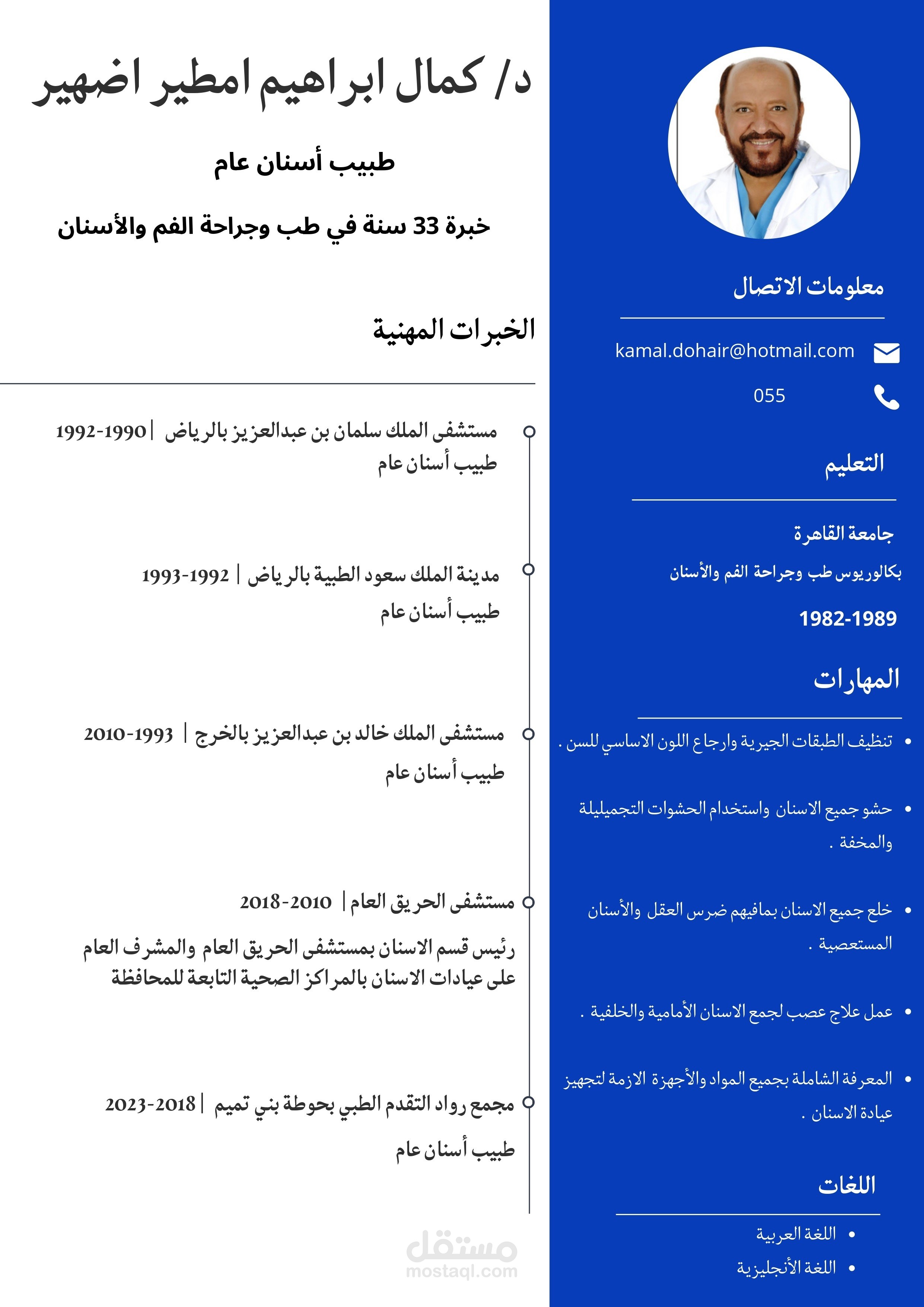انشاء سيرة ذاتية احترافية باللغة العربية